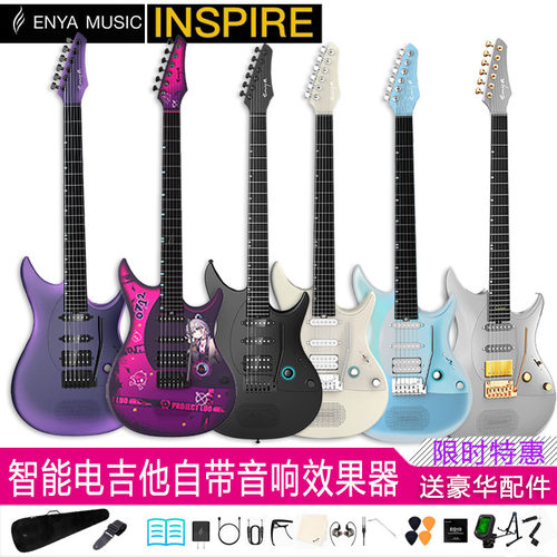 恩雅INSPIRE电吉他洛天依联名智能碳纤维电吉他初学入门正品SONIC
