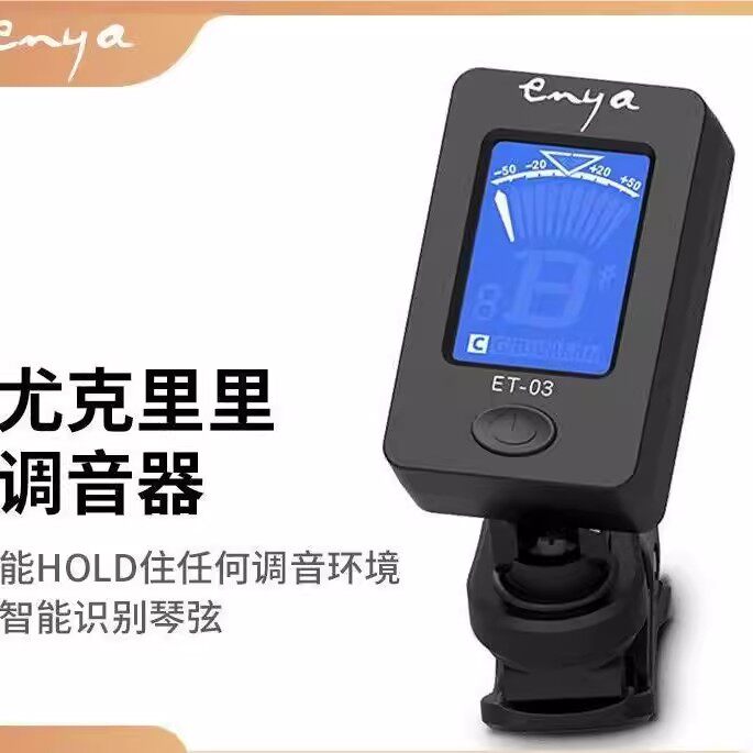 乐器调音器尤克里里吉他通用电子智能调音器