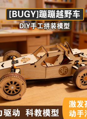 3d立体拼图手工木质汽车拼装仿真吃鸡蹦蹦越野车儿童DIY制作玩具A