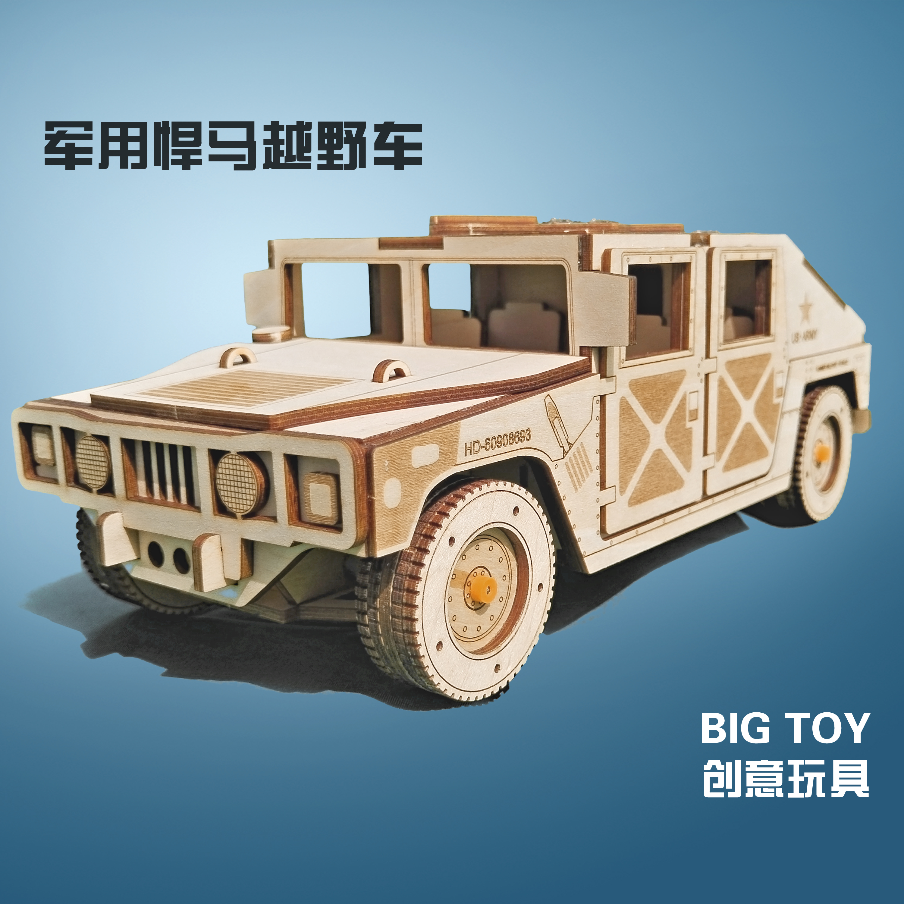 DIY和平精英模型组装悍马车模