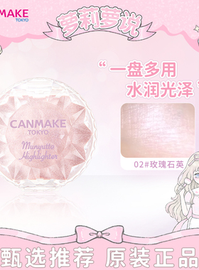 日本CANMAKE井田水润高光膏粉胭脂膏修容腮红新手修容膏