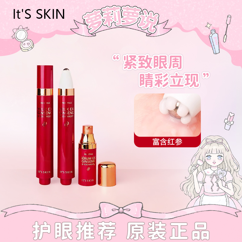 韩国伊思眼霜 2X红参蜗牛滚珠眼霜套装淡化细纹紧致眼袋 保税仓