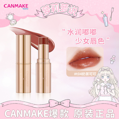 原装进口CANMAKE爱心浮雕口红