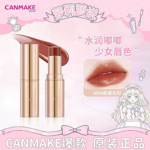 原装进口CANMAKE爱心浮雕口红
