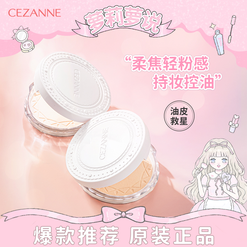 保税仓速发 日本CEZANNE倩丽粉饼定妆粉防水持久控油遮瑕防晒蜜粉
