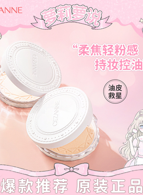 日本CEZANNE倩丽粉饼定妆粉防水持久控油遮瑕防晒蜜粉