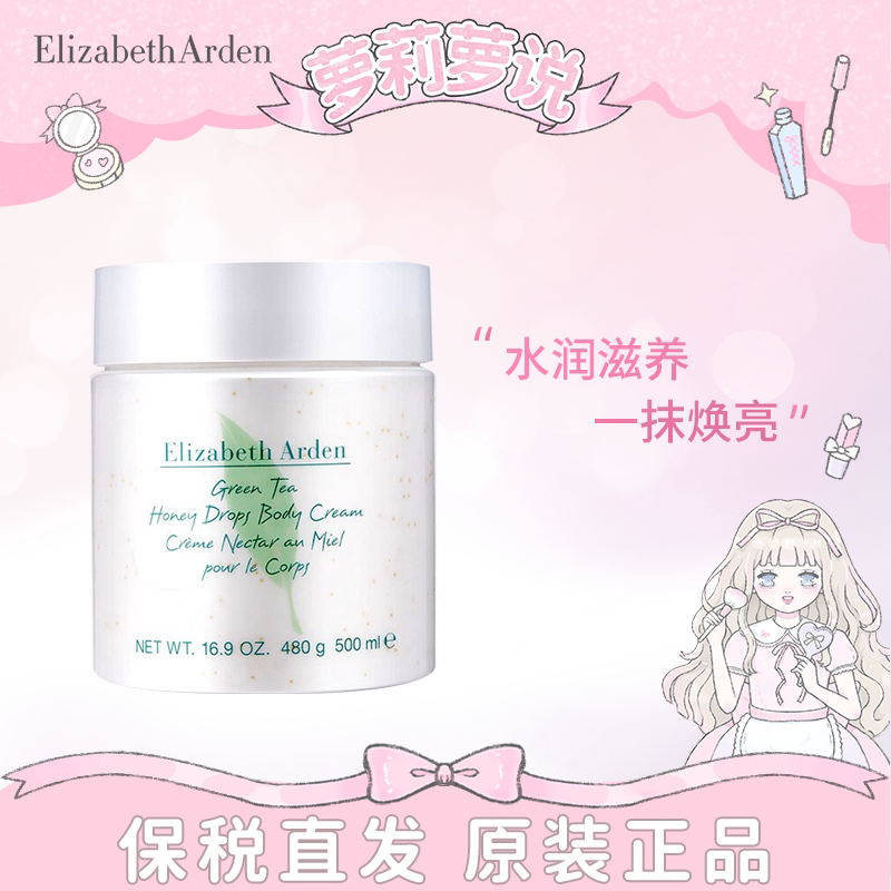 【原装进口】伊丽莎白雅顿身体乳绿茶400ml淡香润肤保湿留香持久