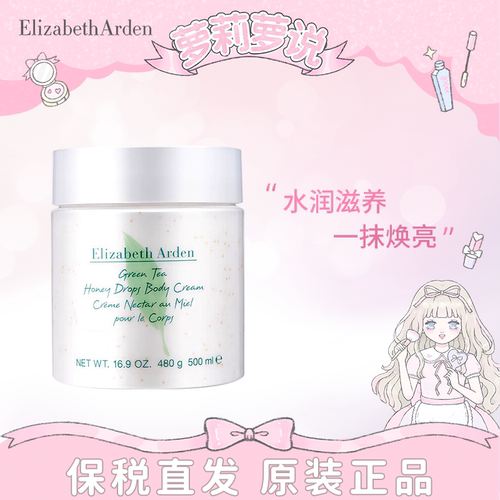 [原装进口]伊丽莎白雅顿身体乳