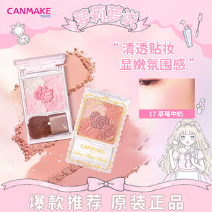 canmake 气渐变初学者 井田花瓣腮红日本砍妹五色雕花腮红自然元