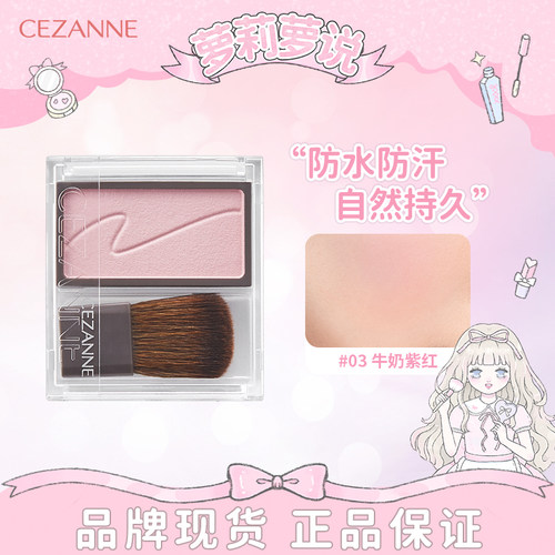 日本CEZANNE倩诗丽单色腮红盘学生自然干枯玫瑰 显色肉桂棕粉