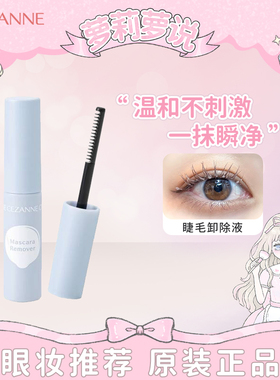 日本CEZANNE倩丽睫毛卸除液卸除膏轻松快捷温和不刺激 保税仓