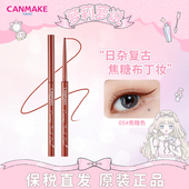 现货 井田canmake眼线胶笔砍妹日本细笔防水持久不晕染红茶黑棕色