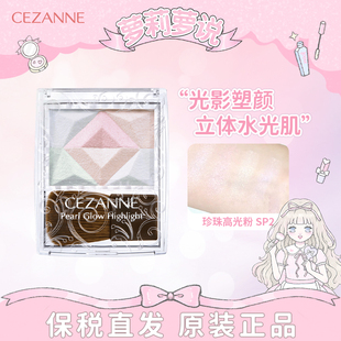 SP1 透明感立体提亮修饰脸颊 倩诗丽限定四色高光粉 CEZANNE