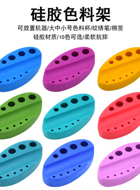 纹绣笔托 硅胶杯托盘色料架 纹绣夏梦仪器笔托橡胶笔架底座纹绣