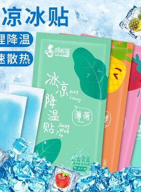 冰凉贴学生熬夜神器上课防睡清凉降温冰贴便携成人手机散热贴退热