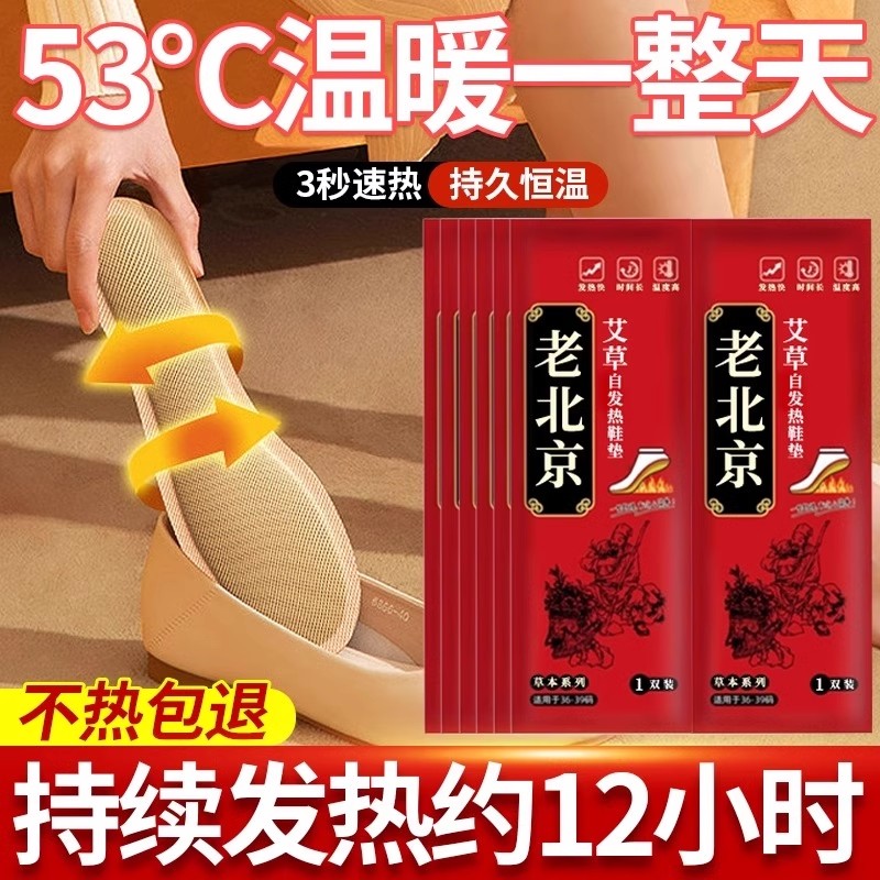老北京艾草自发热鞋垫女男暖宝宝帖暖脚宝贴加热鞋垫保暖足贴冬季