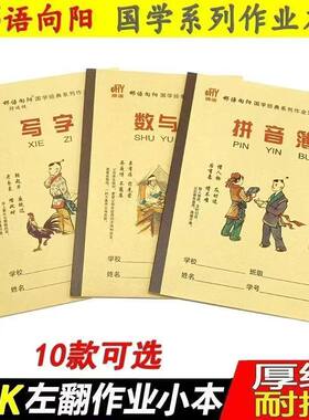 邯语向阳侧翻小本防近视加厚邯郸