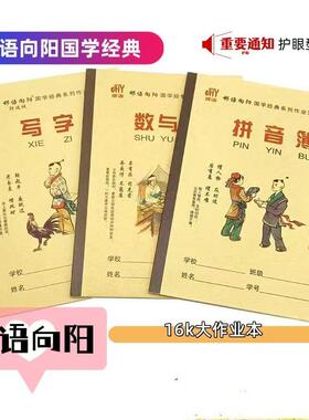侧翻小本32K小学生左翻作业本 邯语向阳侧翻加厚一年级幼儿园字母
