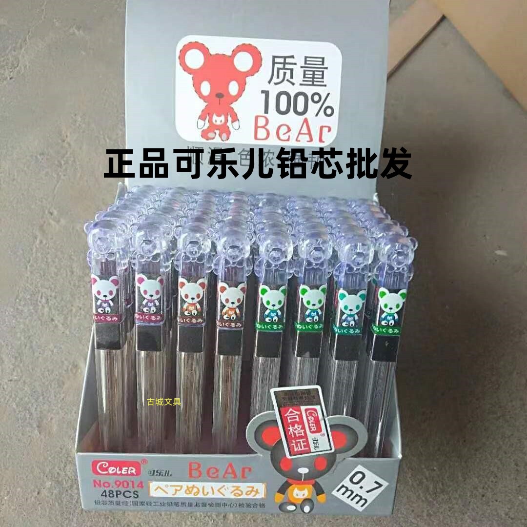 可乐儿铅芯0.5创思铅9014自动铅芯0.7mm树脂铅芯小学生活动铅芯