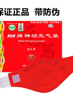 陕西咸阳505神功元气袋 成人型单药芯元气袋正品防伪厂家专卖保障