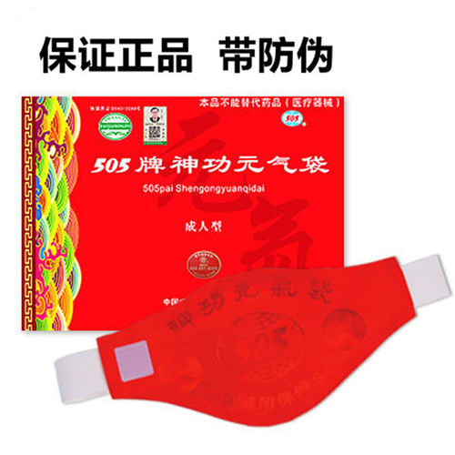 陕西咸阳505神功元气袋 成人型单药芯元气袋正品防伪厂家专卖保障