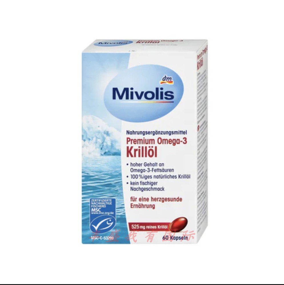 11月带回 mivolis优质Omega-3磷虾油胶囊60粒 虾青素膳食补充剂