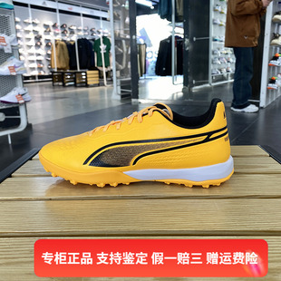 KING MATCH 107260 PUMA 彪马男子春款 正品 运动休闲足球鞋