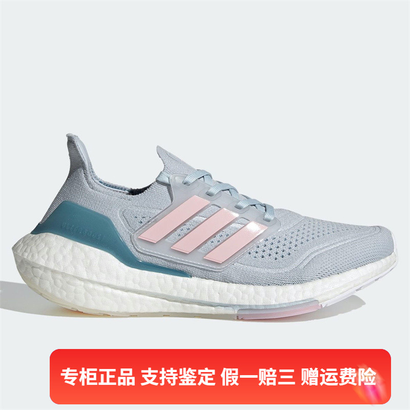 阿迪达斯 UltraBoost UB21女款缓震透气跑步鞋FY0400 FY0401 0396