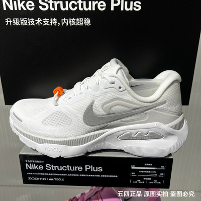 Nike耐克女鞋Structure Plus缓震运动休闲耐磨跑步鞋 HQ3049-100