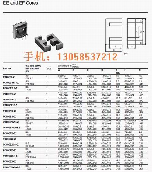 EF12.6/16/20/25/30电变压器