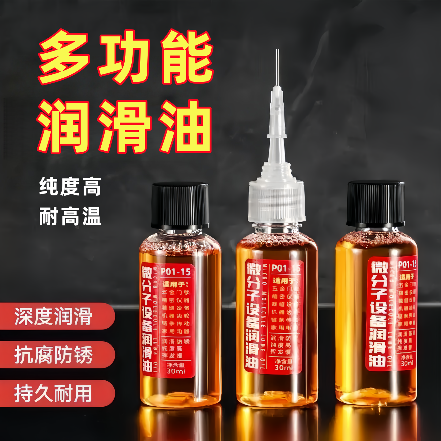 门窗异响润滑油机械缝纫机油小瓶
