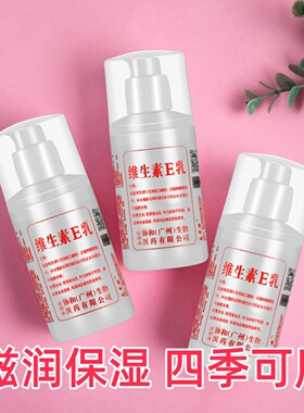 维生素e乳保湿擦脸补水面霜身体乳护手霜100ml男女士秋冬保湿滋润