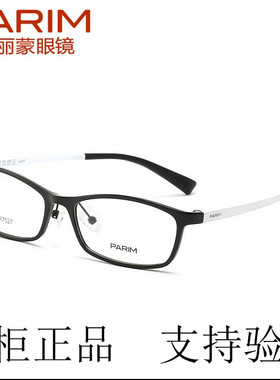 PARIM派丽蒙PR7527超轻近视眼镜框架air7