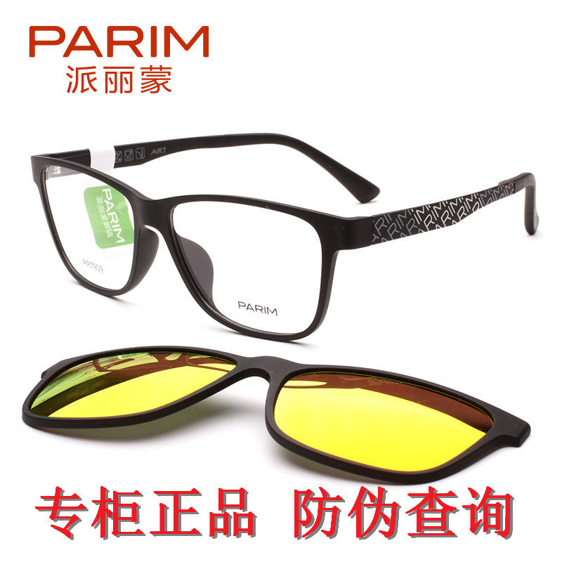 正品派丽蒙全框AIR7眼镜架带磁铁吸片太阳片男女偏光挂镜PR7909