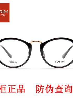 PARIM派丽蒙PR7850超轻近视眼镜框架air7