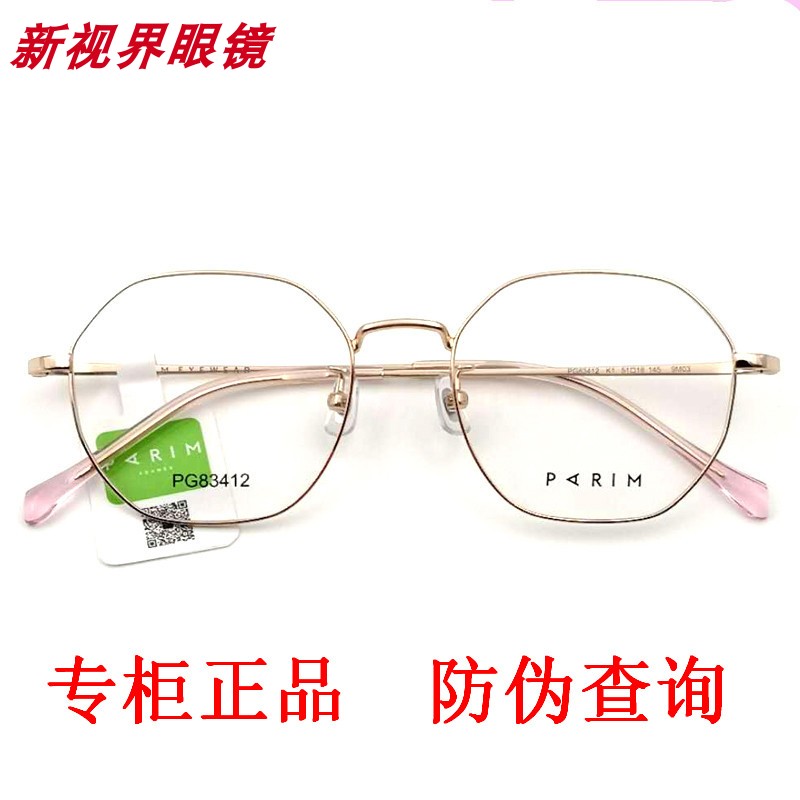 派丽蒙复古时尚合金框架近视眼镜
