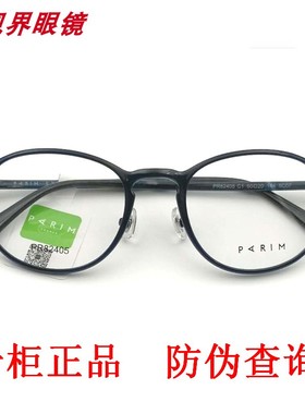 派丽蒙新款近视眼镜框架AIR7空气记忆超轻男女通用PR82405