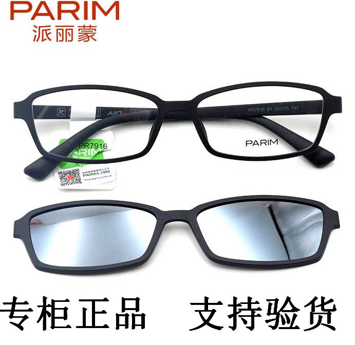 正品派丽蒙全框眼镜架带磁铁吸片太阳片男女偏光挂镜PR7916