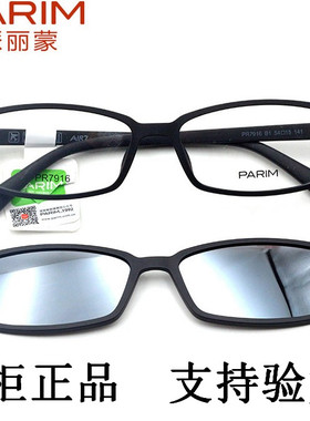 正品派丽蒙全框眼镜架带磁铁吸片太阳片男女偏光挂镜PR7916