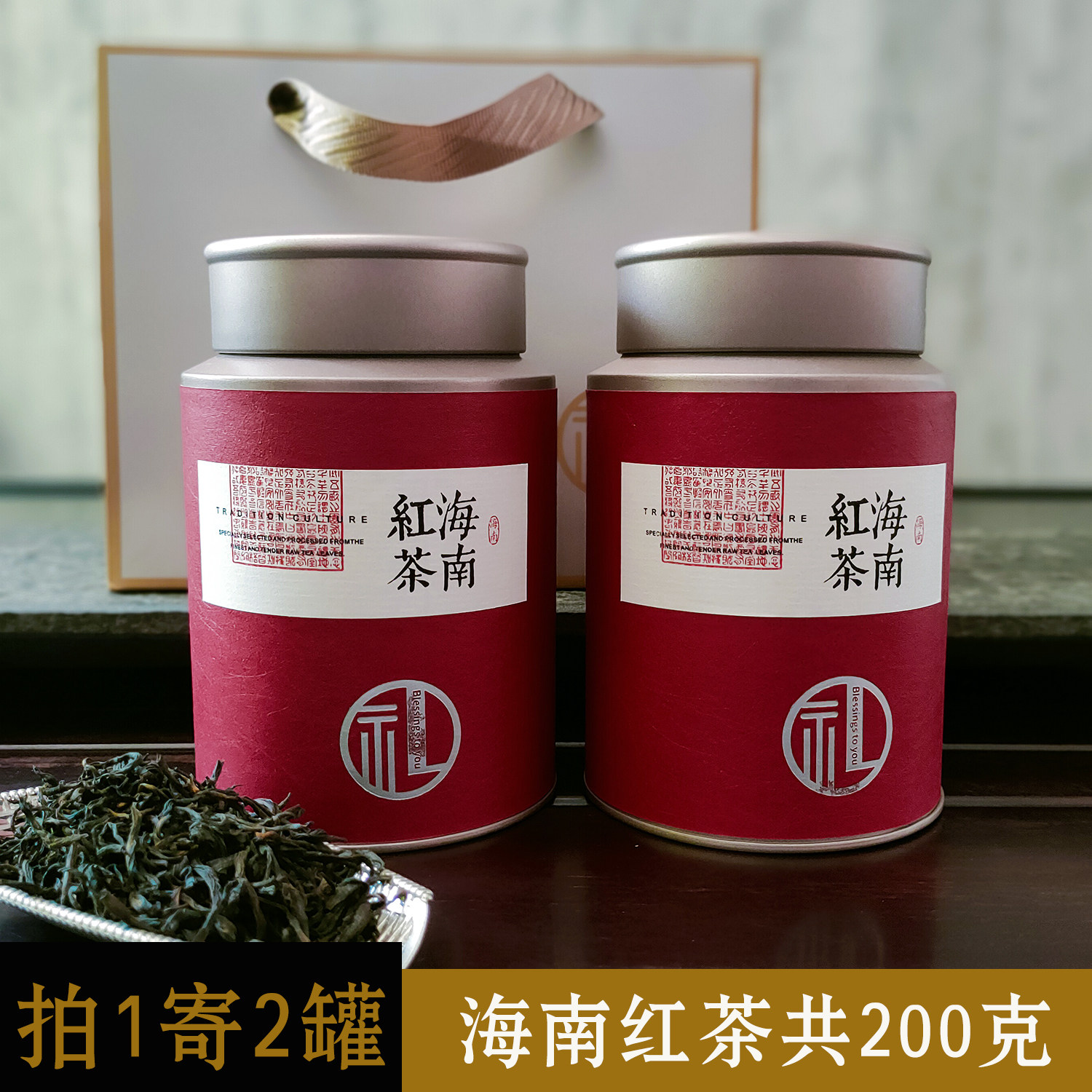 拍1寄2罐海南五指山特产红茶大叶嫩叶新茶 包邮各100g两罐共200g