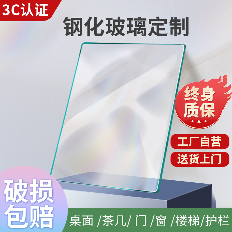 定制钢化玻璃家居桌面