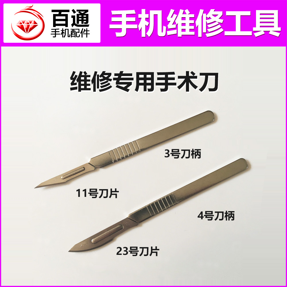 维修工具刮胶除胶手术刀柄刀片3号4号雕刻刀11号23号手术刀具铲刀