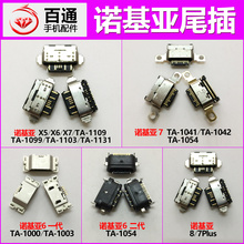 typec诺基亚充电接口尾插1