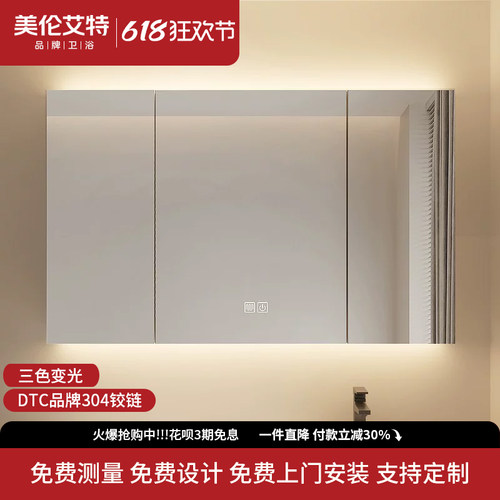 美伦艾特卫生间多层实木智能镜柜
