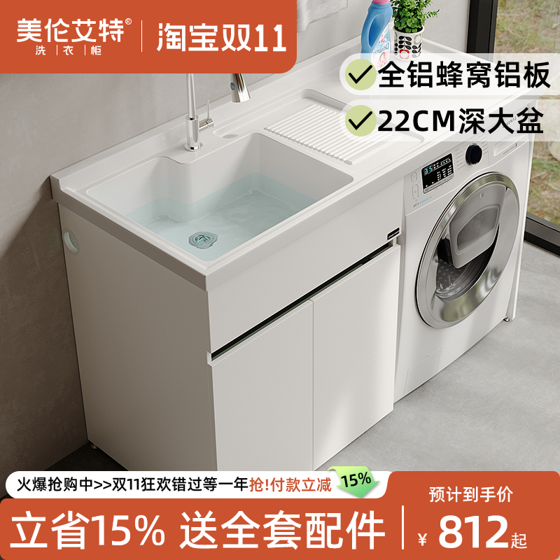 蜂窝铝洗衣机柜一体阳台柜洗衣柜组合洗衣池脸盆伴侣带搓衣板定制