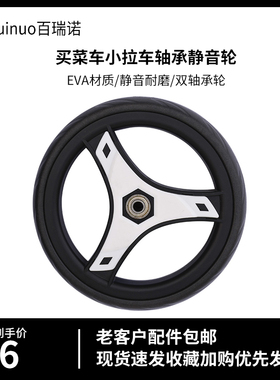 夏日铝合金复式轴承水晶PU耐磨轮购物车卡扣轮子轴承三角爬楼轮子