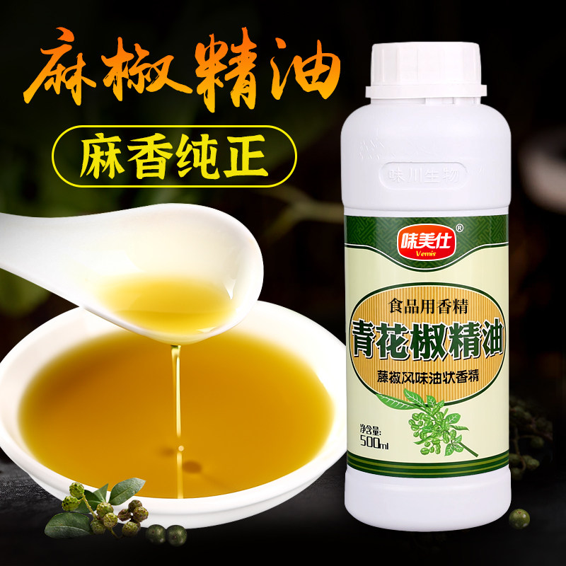 味美仕麻椒精油青花椒精油特麻500ml椒麻浓郁气味清香