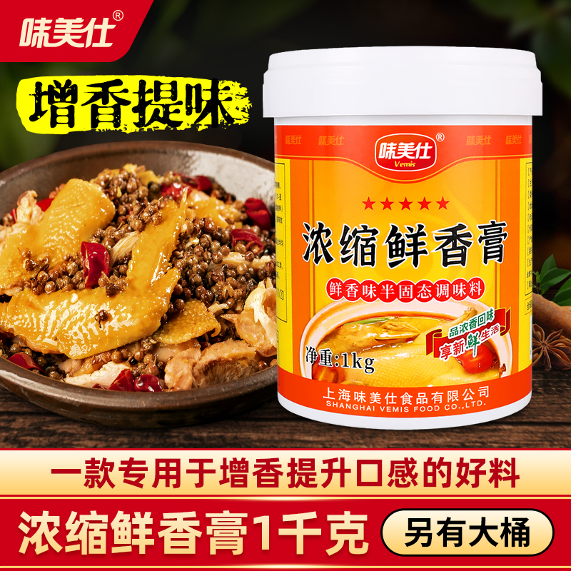 味美仕浓缩鲜香膏增香提味1kg