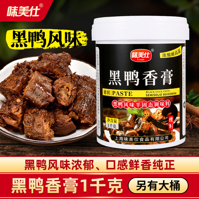 味美仕黑鸭香膏卤黑鸭专用1kg