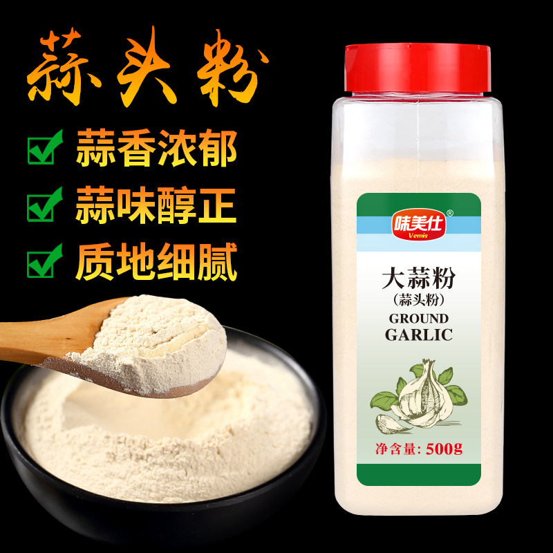 味美仕食用蒜头粉大蒜粉蒜香粉调料500克蒜香浓郁